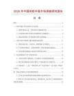 2026年中國純鐵中板市場調查研究報告