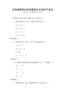 全國通用阿拉伯語基礎(chǔ)與交流技巧考試