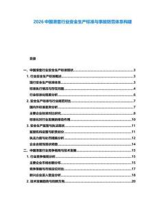 2026中國滑套行業安全生產標準與事故防范體系構建
