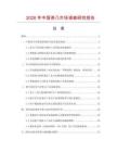 2026年中國茶幾市場調(diào)查研究報告