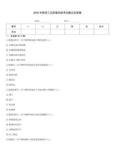 2025年熨燙工藝質(zhì)量控制考試題目及答案