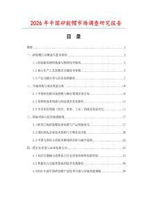 2026年中國矽膠帽市場調查研究報告