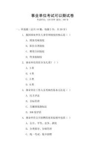 事業(yè)單位考試可以撕試卷