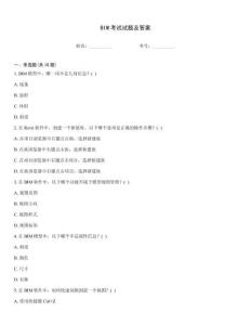 BIM考試試題及答案