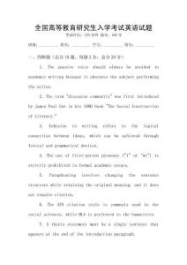 全國高等教育研究生入學考試英語試題