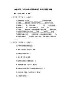 小學科學《認識常見的藻類植物》單元知識點試卷