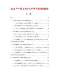 2026年中國止痢寧片市場調(diào)查研究報(bào)告
