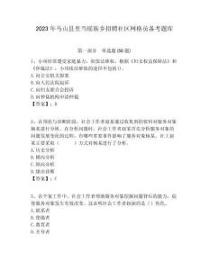 2023年馬山縣里當(dāng)瑤族鄉(xiāng)招聘社區(qū)網(wǎng)格員備考題庫(kù)附答案詳解