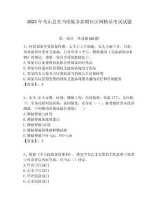 2023年馬山縣里當(dāng)瑤族鄉(xiāng)招聘社區(qū)網(wǎng)格員考試試題附答案詳解