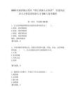 2025河南濟源示范區“智匯濟源人才濟濟” 引進高層次人才和急需短缺人才356人備考題庫附答案
