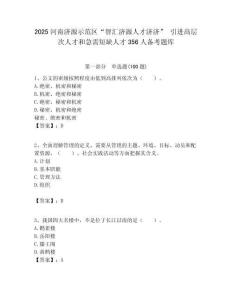 2025河南濟(jì)源示范區(qū)“智匯濟(jì)源人才濟(jì)濟(jì)” 引進(jìn)高層次人才和急需短缺人才356人備考題庫附答案