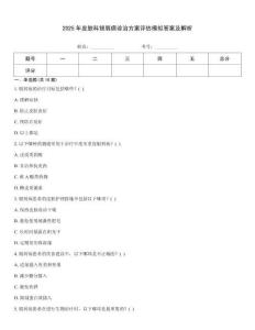 2025年皮膚科銀屑病診治方案評估模擬答案及解析