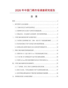 2026年中國門柄市場調查研究報告