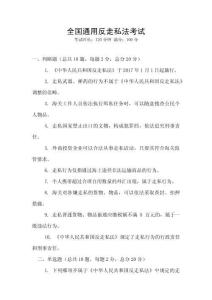 全國通用反走私法考試