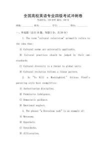 全國高校英語專業(yè)四級考試沖刺卷