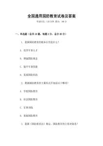 全國通用國防教育試卷及答案