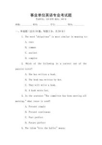 事業(yè)單位英語(yǔ)專業(yè)考試題