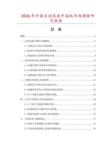 2026年中國自動高速開箱機市場調查研究報告
