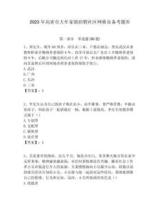 2023年高密市大牟家鎮招聘社區網格員備考題庫附答案詳解