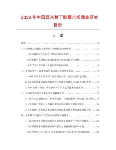 2026年中國西米替丁膠囊市場調(diào)查研究報告