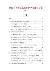 2026年中國鉆石磨邊機市場調(diào)查研究報告