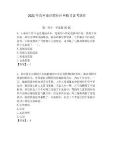 2023年高密市招聘社區網格員備考題庫附答案詳解