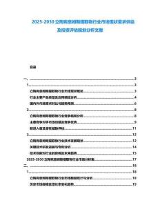 2025-2030立陶宛意姆斯提取物行業市場現狀需求供給及投資評估規劃分析文獻