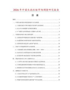 2026年中國頭孢匹胺市場調查研究報告