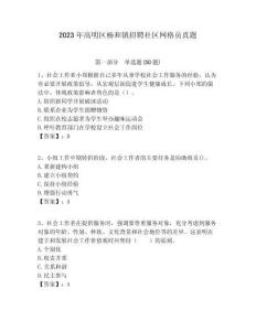 2023年高明區(qū)楊和鎮(zhèn)招聘社區(qū)網(wǎng)格員真題附答案詳解