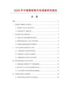 2026年中國(guó)剪線剪市場(chǎng)調(diào)查研究報(bào)告