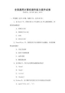 全國通用計算機操作能力提升試卷