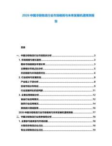 2026中國(guó)冷鏈物流行業(yè)市場(chǎng)格局與未來(lái)發(fā)展機(jī)遇預(yù)測(cè)報(bào)告
