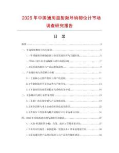 2026年中國通用型射頻導納物位計市場調查研究報告