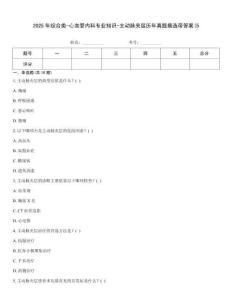 2025年綜合類-心血管內(nèi)科專業(yè)知識(shí)-主動(dòng)脈夾層歷年真題摘選帶答案(5