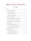 2026年中國(guó)鍍金字市場(chǎng)調(diào)查研究報(bào)告