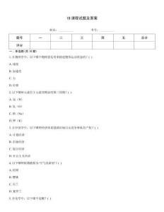 IB課程試題及答案