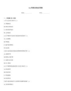 icu隔離試卷及答案
