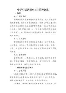 2026年春節開學前學校衛生監督檢查材料（生活飲用水衛生管理）