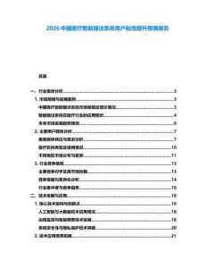 2026中國醫療智能隨訪系統用戶粘性提升策略報告