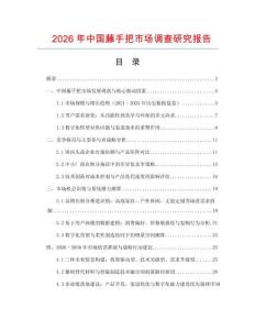 2026年中國藤手把市場調(diào)查研究報告