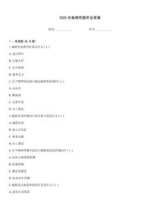 2025年腦梗死題庫及答案