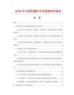 2026年中國(guó)防撞欄市場(chǎng)調(diào)查研究報(bào)告