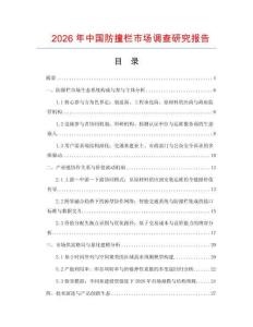 2026年中國防撞欄市場調(diào)查研究報告