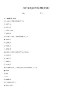 2025年艾梅乙培訓考試試題(含答案)