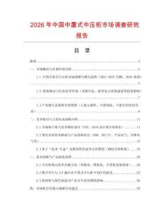 2026年中國中置式中壓柜市場調查研究報告