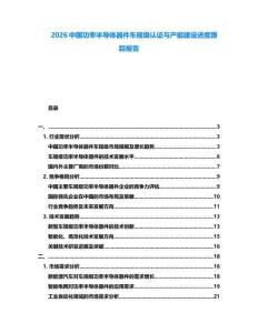 2026中國功率半導體器件車規(guī)級認證與產能建設進度跟蹤報告