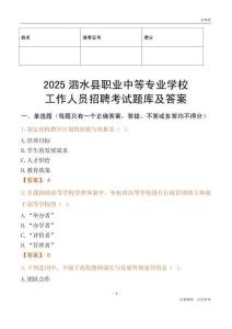2025泗水縣職業中等專業學校工作人員招聘考試題庫及答案