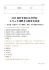 2025海南省海口技師學院工作人員招聘考試題庫及答案