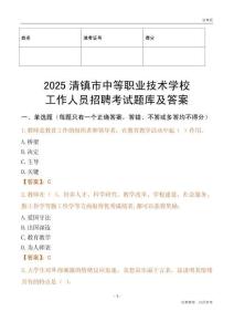 2025清鎮市中等職業技術學校工作人員招聘考試題庫及答案