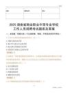 2025湖南省商業(yè)職業(yè)中等專業(yè)學(xué)校工作人員招聘考試題庫及答案